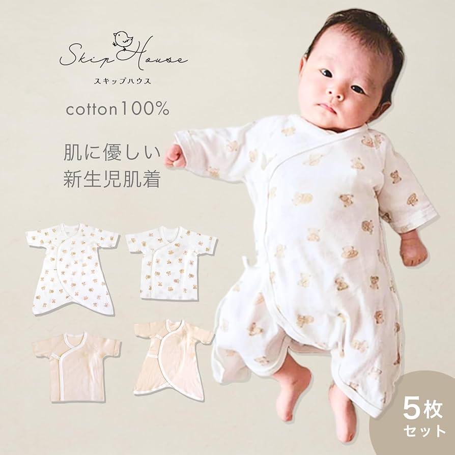 Amazon.co.jp: [POCKE] Skip House (スキップハウス)新生児肌着